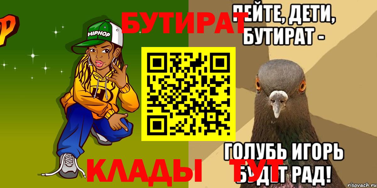 Калач-на-Дону  БУТИРАТ  Вход с VPN  Бутират Butirat 