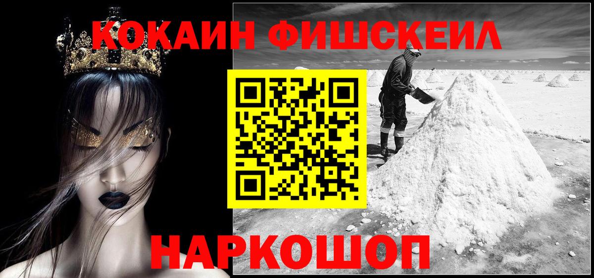 Cocaine Fish Scale Калач-на-Дону