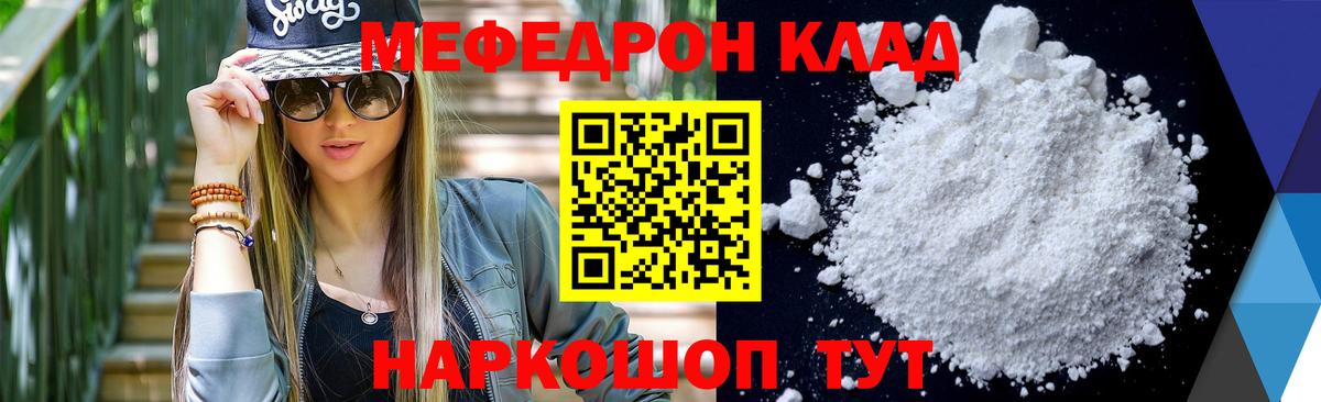 Меф мяу мяу  Калач-на-Дону