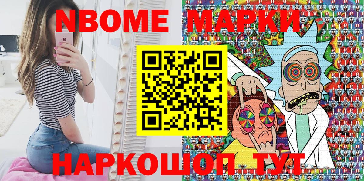 Марки 25I-NBOMe 1,8мг Калач-на-Дону
