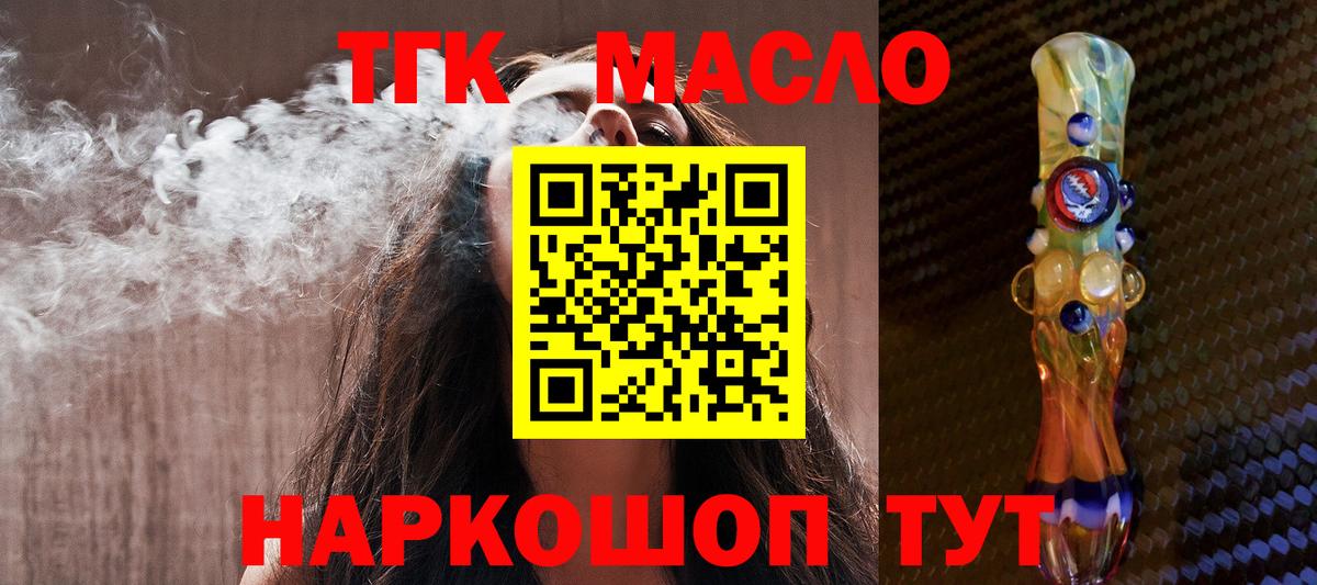 ТГК жижа  Вход с VPN  ТГК концентрат  Калач-на-Дону 