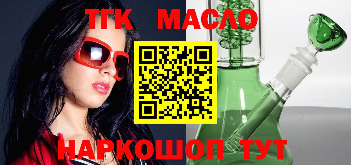 Дистиллят ТГК THC oil Калач-на-Дону